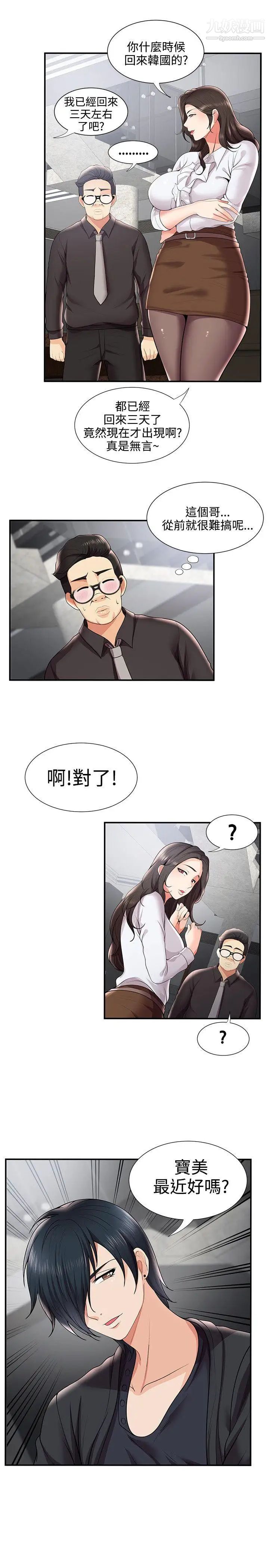 《无法自拔的口红胶》漫画最新章节第29话免费下拉式在线观看章节第【2】张图片