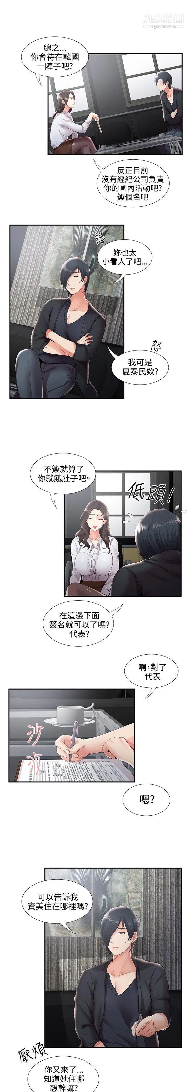 《无法自拔的口红胶》漫画最新章节第30话免费下拉式在线观看章节第【18】张图片