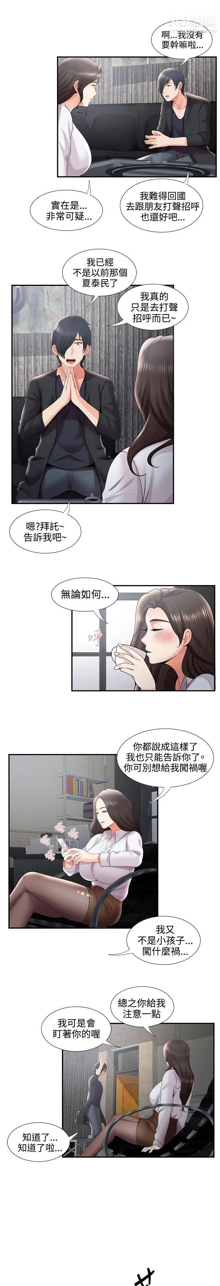 《无法自拔的口红胶》漫画最新章节第30话免费下拉式在线观看章节第【20】张图片