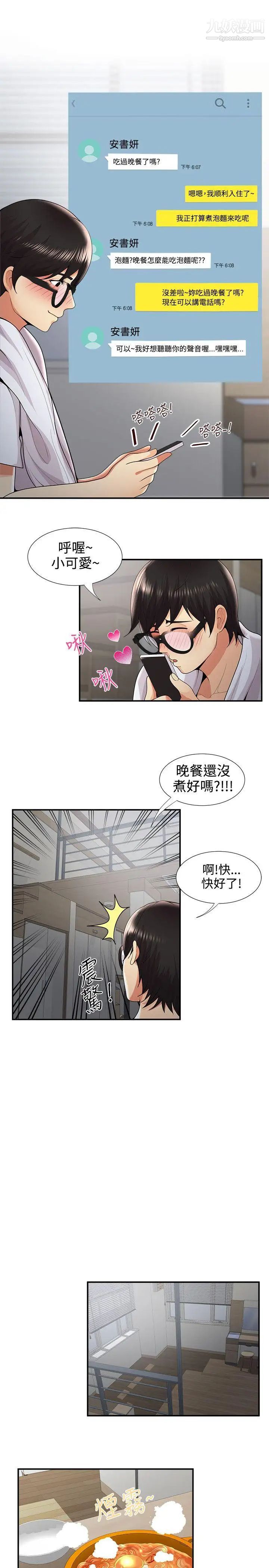 《无法自拔的口红胶》漫画最新章节第31话免费下拉式在线观看章节第【12】张图片