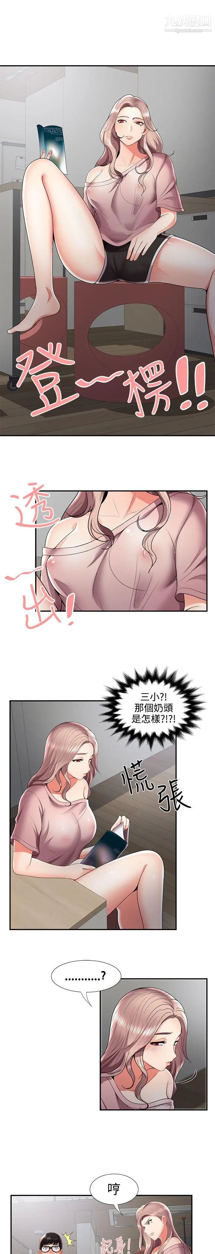 《无法自拔的口红胶》漫画最新章节第31话免费下拉式在线观看章节第【4】张图片