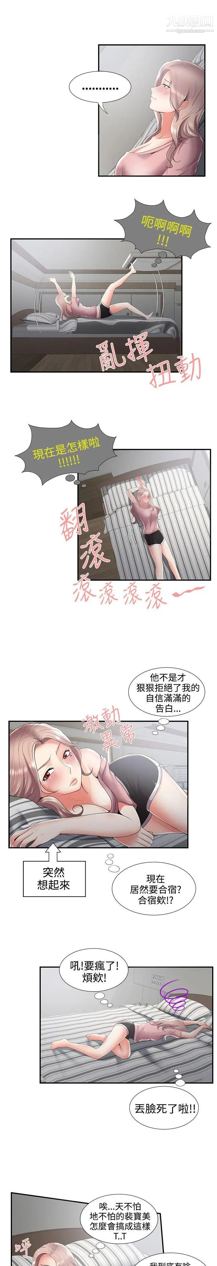 《无法自拔的口红胶》漫画最新章节第31话免费下拉式在线观看章节第【8】张图片