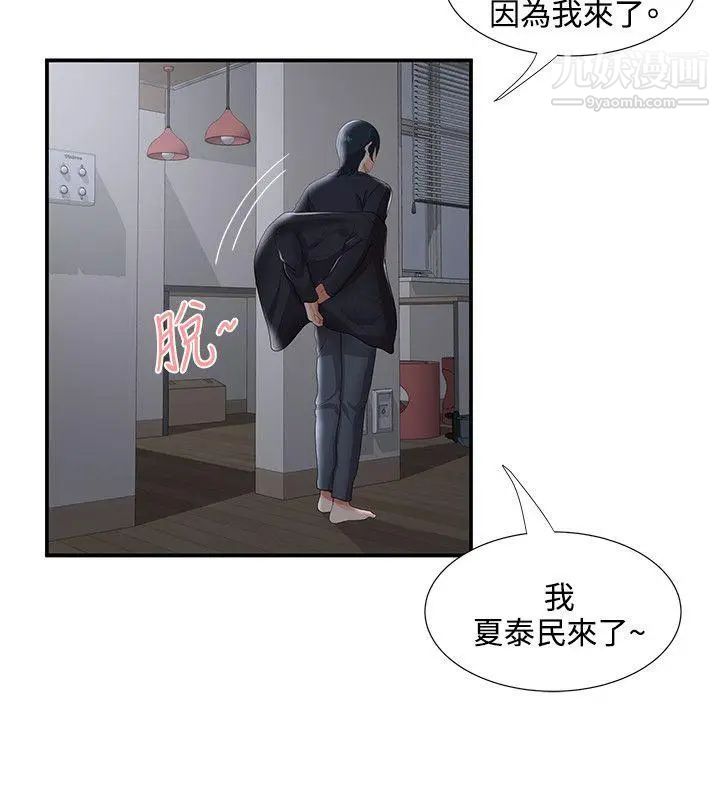 《无法自拔的口红胶》漫画最新章节第33话免费下拉式在线观看章节第【24】张图片