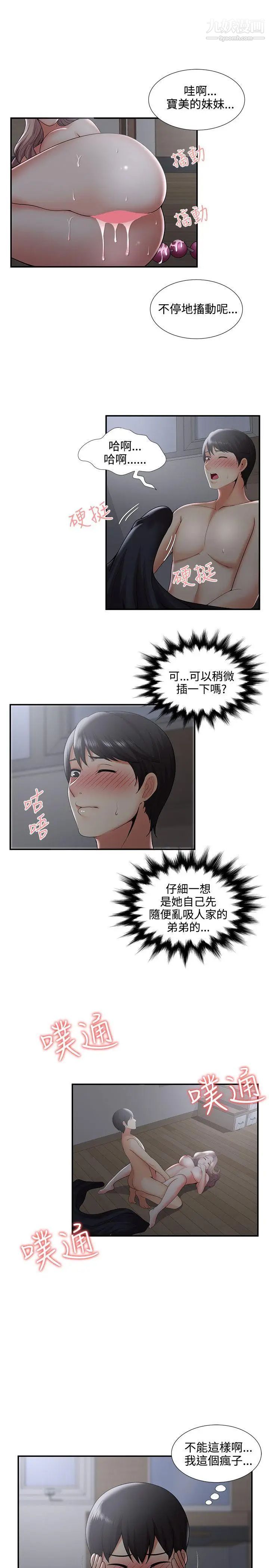 《无法自拔的口红胶》漫画最新章节第33话免费下拉式在线观看章节第【19】张图片