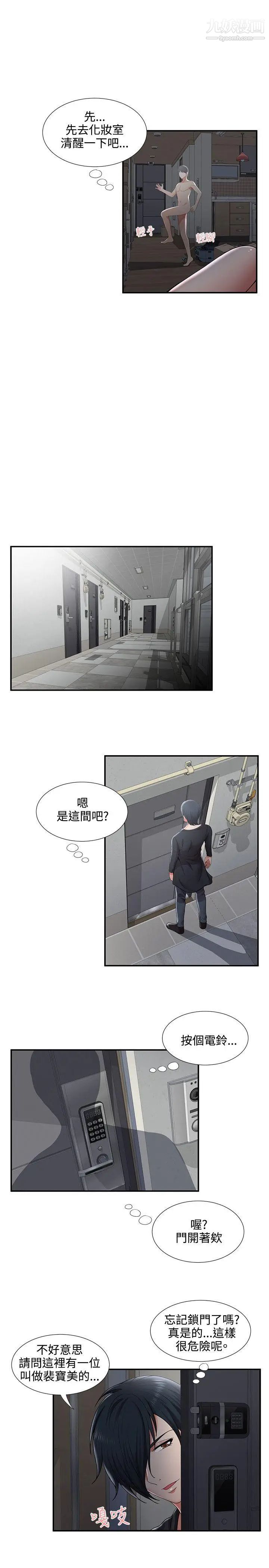 《无法自拔的口红胶》漫画最新章节第33话免费下拉式在线观看章节第【21】张图片