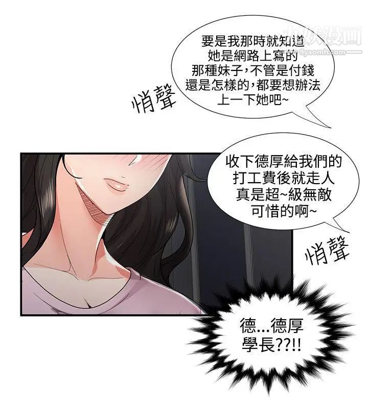 《无法自拔的口红胶》漫画最新章节第35话免费下拉式在线观看章节第【10】张图片