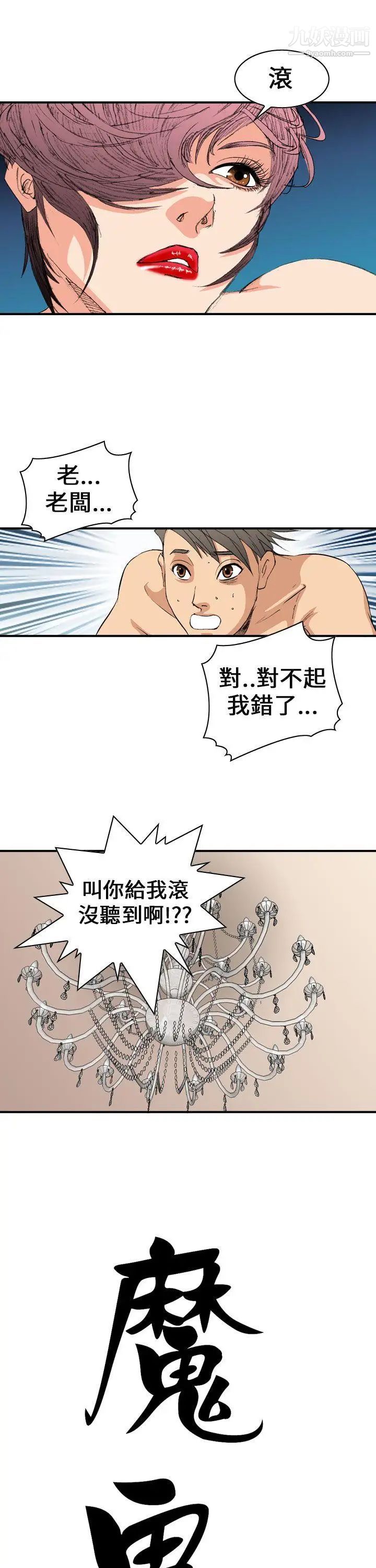 《魔鬼》漫画最新章节第4话免费下拉式在线观看章节第【7】张图片