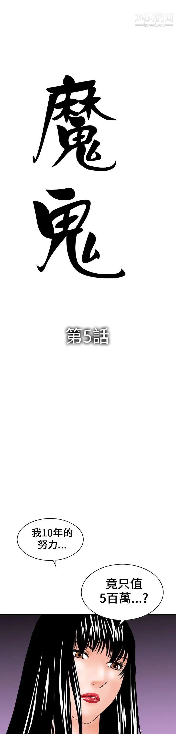 《魔鬼》漫画最新章节第5话免费下拉式在线观看章节第【9】张图片