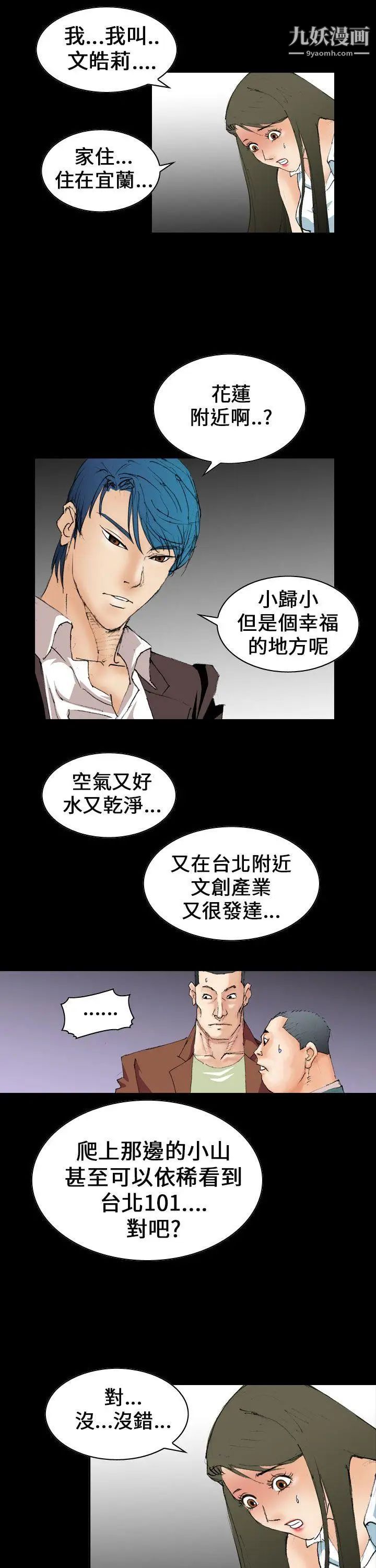 《魔鬼》漫画最新章节第6话免费下拉式在线观看章节第【13】张图片