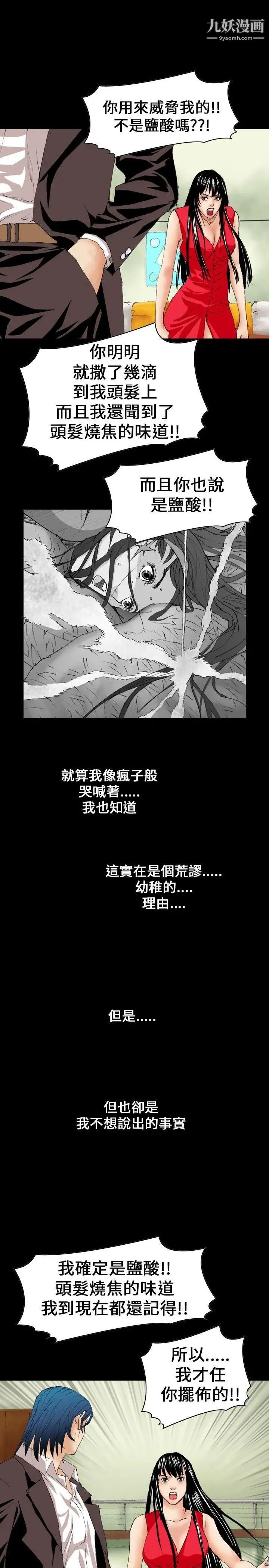 《魔鬼》漫画最新章节第9话免费下拉式在线观看章节第【7】张图片