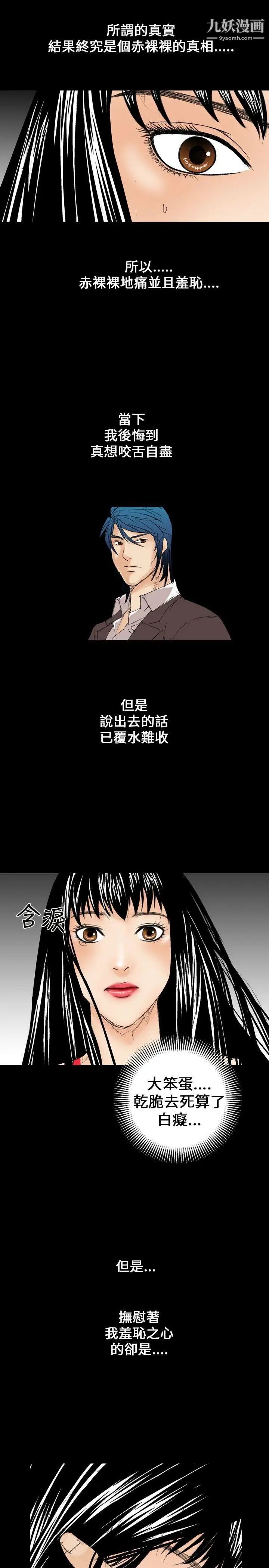 《魔鬼》漫画最新章节第9话免费下拉式在线观看章节第【11】张图片