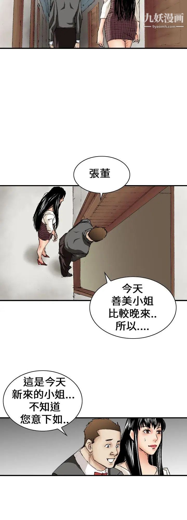 《魔鬼》漫画最新章节第10话免费下拉式在线观看章节第【24】张图片