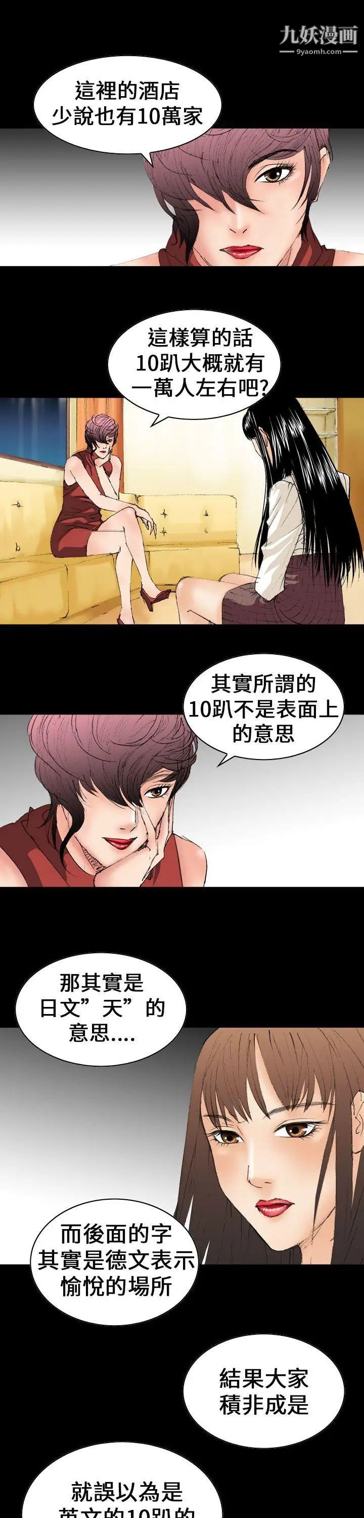 《魔鬼》漫画最新章节第10话免费下拉式在线观看章节第【17】张图片