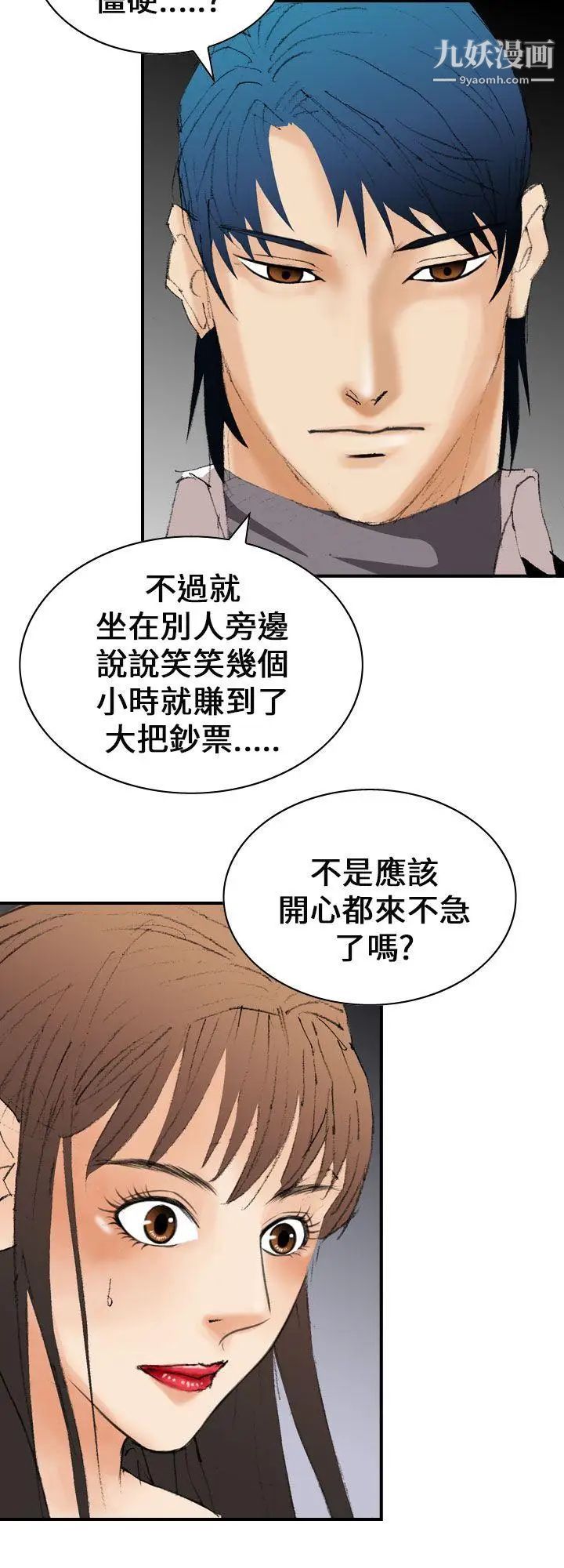 《魔鬼》漫画最新章节第11话免费下拉式在线观看章节第【16】张图片