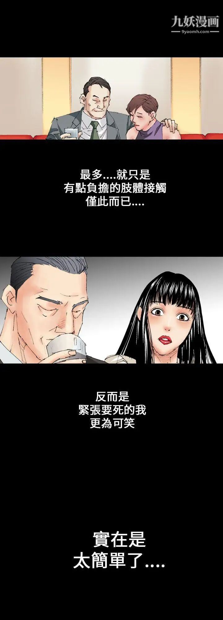 《魔鬼》漫画最新章节第11话免费下拉式在线观看章节第【6】张图片