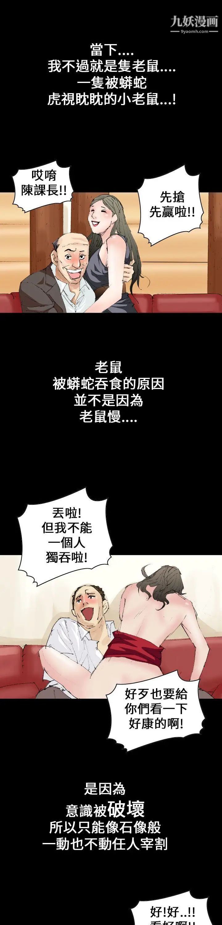 《魔鬼》漫画最新章节第12话免费下拉式在线观看章节第【19】张图片