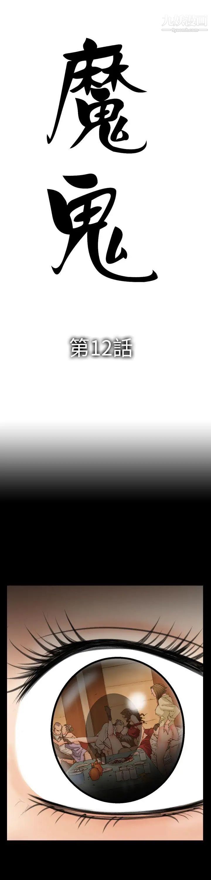 《魔鬼》漫画最新章节第12话免费下拉式在线观看章节第【5】张图片