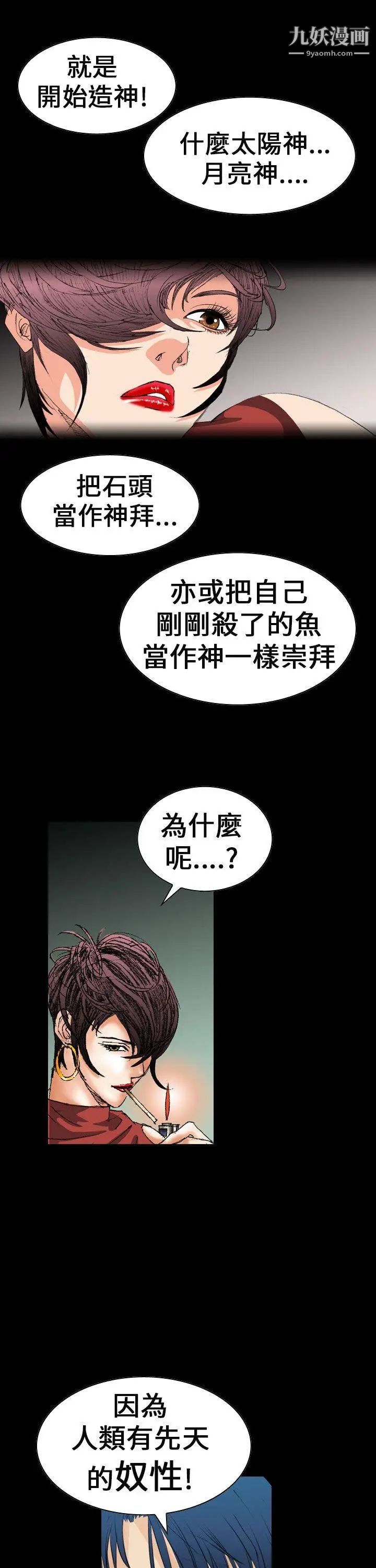 《魔鬼》漫画最新章节第13话免费下拉式在线观看章节第【17】张图片