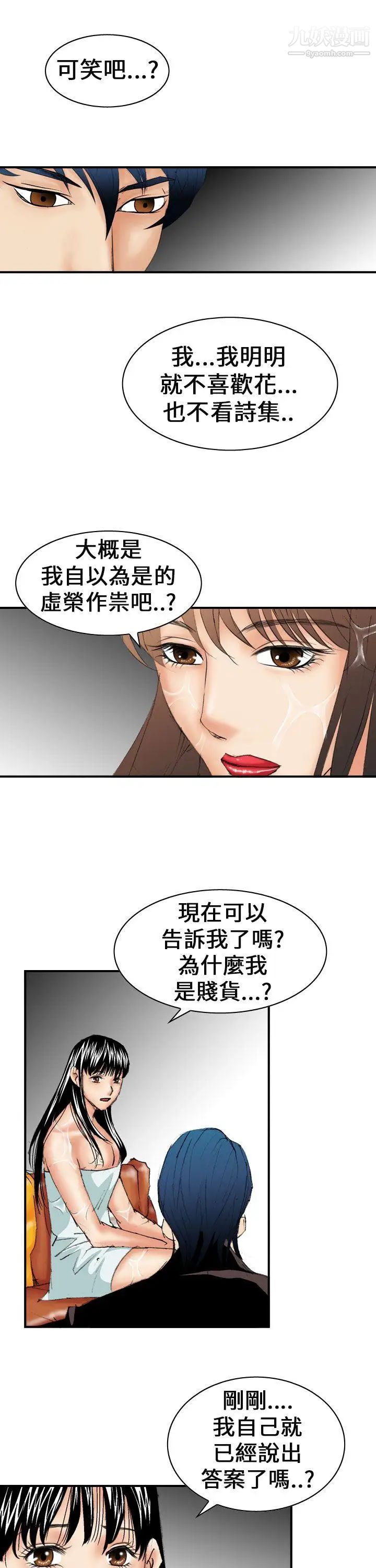 《魔鬼》漫画最新章节第13话免费下拉式在线观看章节第【25】张图片