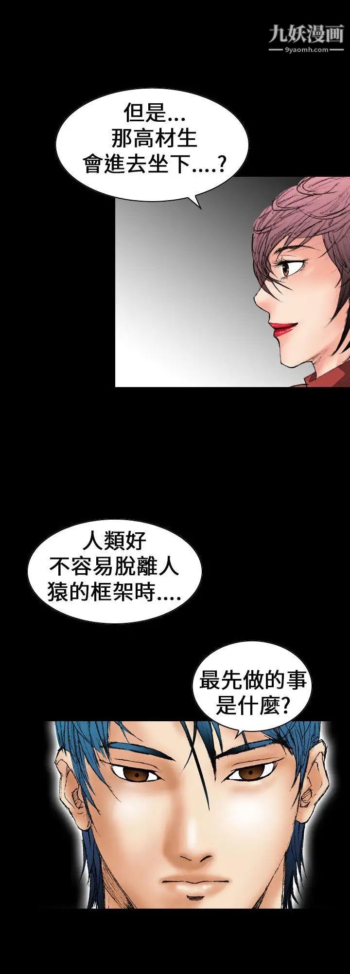 《魔鬼》漫画最新章节第13话免费下拉式在线观看章节第【16】张图片