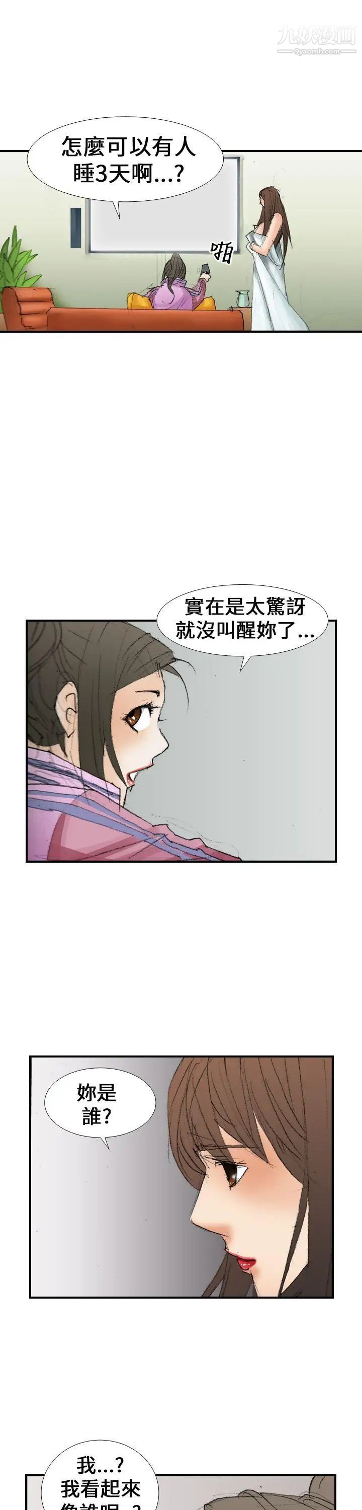 《魔鬼》漫画最新章节第14话免费下拉式在线观看章节第【21】张图片