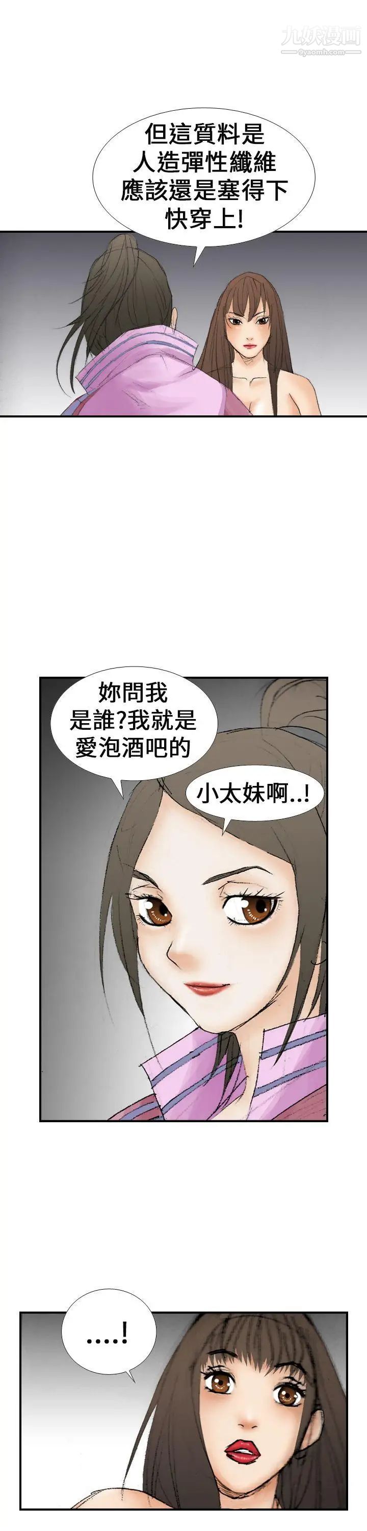 《魔鬼》漫画最新章节第14话免费下拉式在线观看章节第【29】张图片