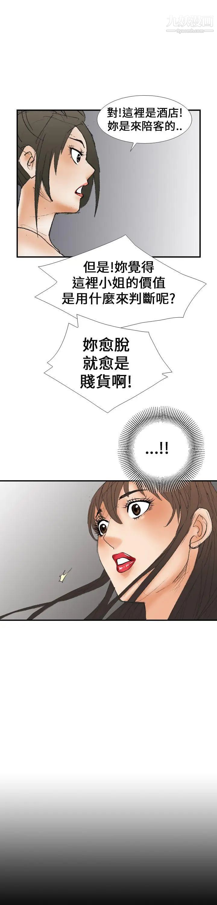 《魔鬼》漫画最新章节第15话免费下拉式在线观看章节第【27】张图片