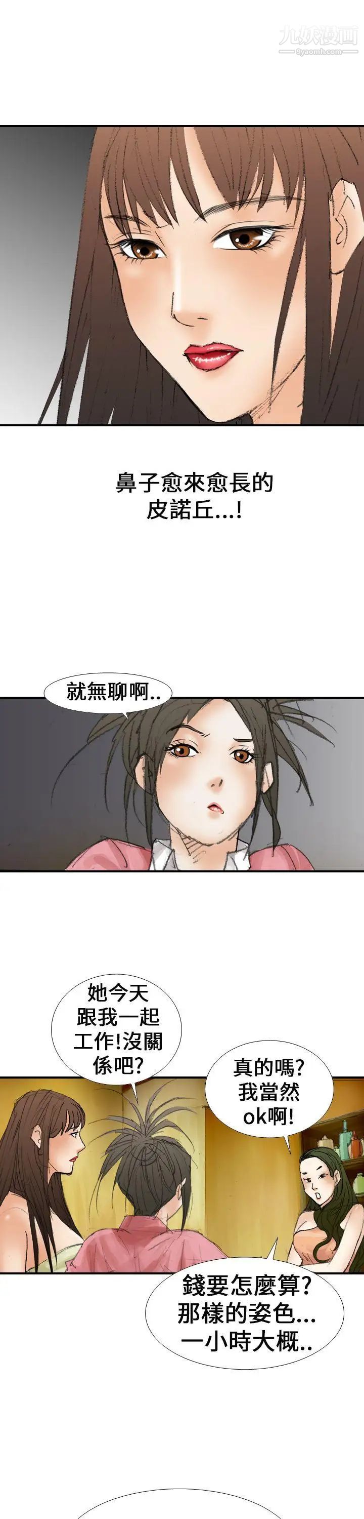 《魔鬼》漫画最新章节第15话免费下拉式在线观看章节第【17】张图片