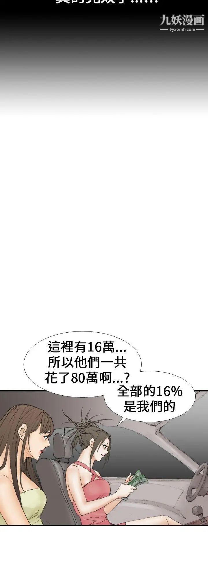 《魔鬼》漫画最新章节第16话免费下拉式在线观看章节第【12】张图片