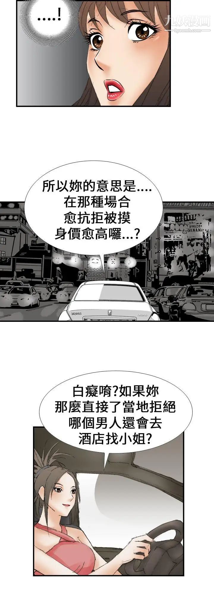 《魔鬼》漫画最新章节第16话免费下拉式在线观看章节第【16】张图片