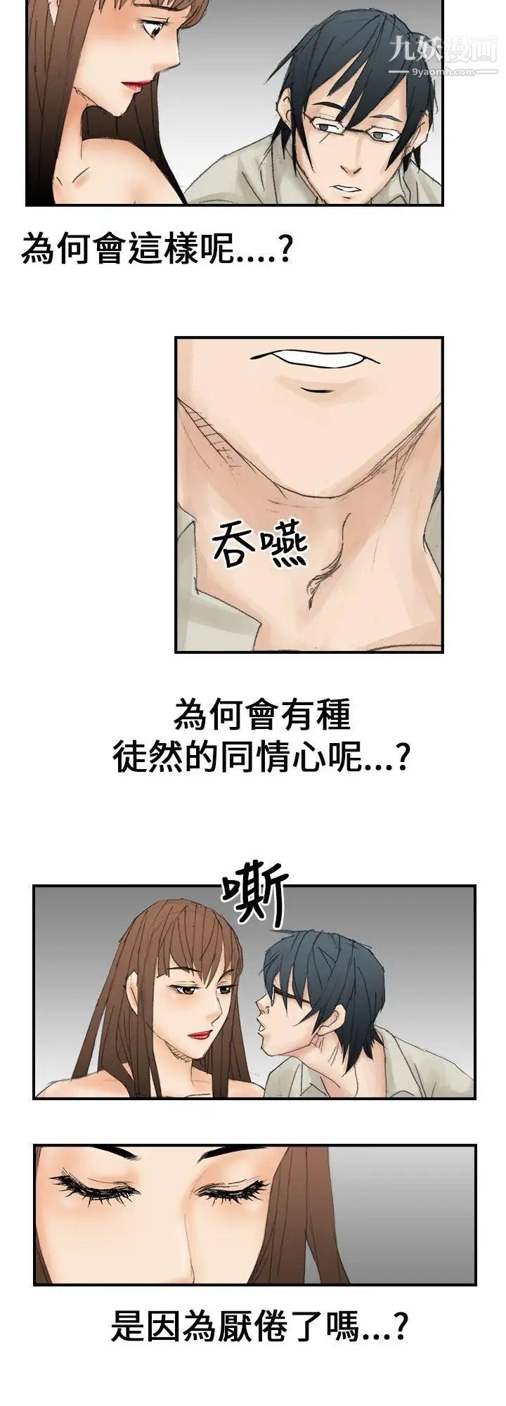 《魔鬼》漫画最新章节第18话免费下拉式在线观看章节第【10】张图片