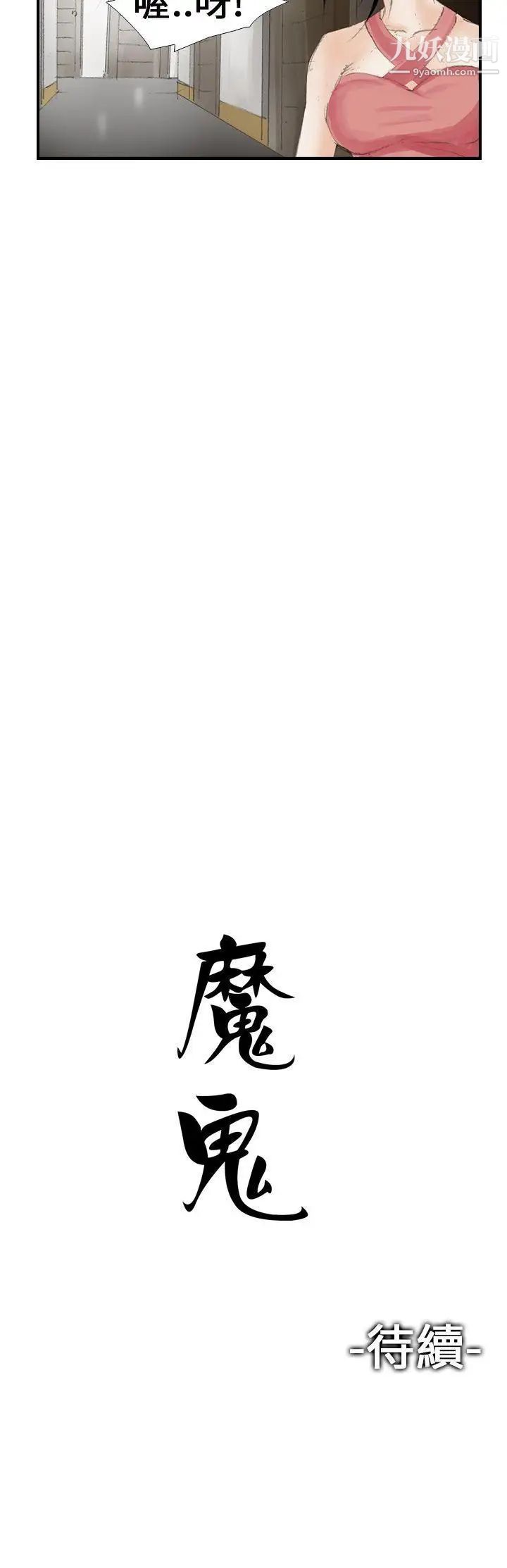 《魔鬼》漫画最新章节第19话免费下拉式在线观看章节第【24】张图片