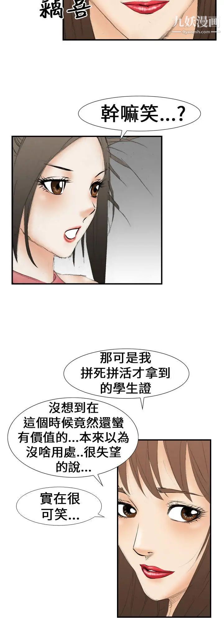 《魔鬼》漫画最新章节第19话免费下拉式在线观看章节第【10】张图片