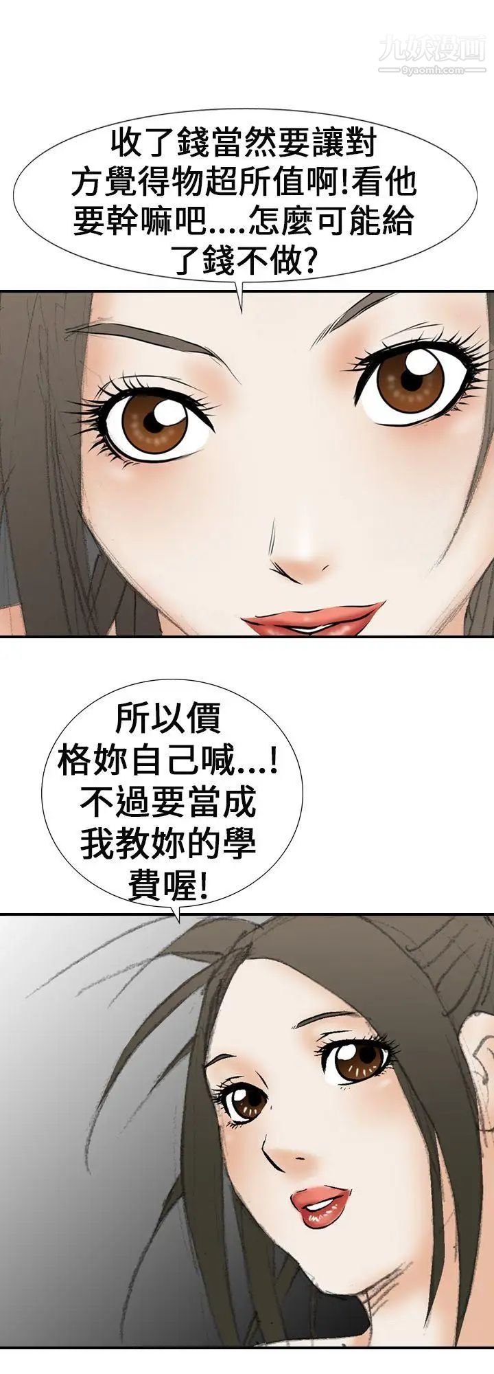 《魔鬼》漫画最新章节第19话免费下拉式在线观看章节第【16】张图片