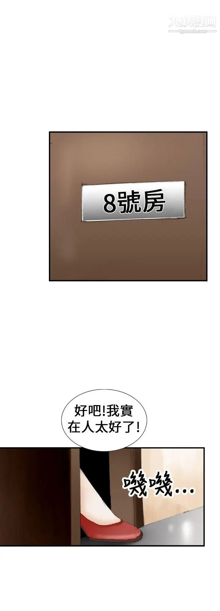 《魔鬼》漫画最新章节第20话免费下拉式在线观看章节第【4】张图片