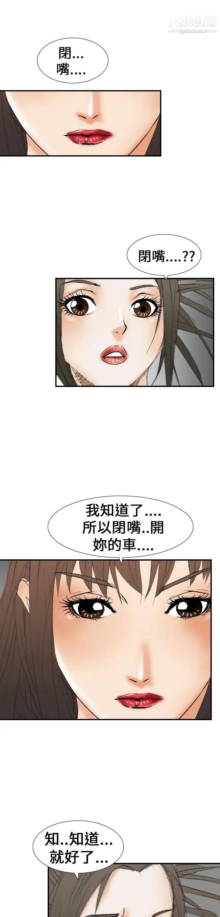 《魔鬼》漫画最新章节第20话免费下拉式在线观看章节第【11】张图片