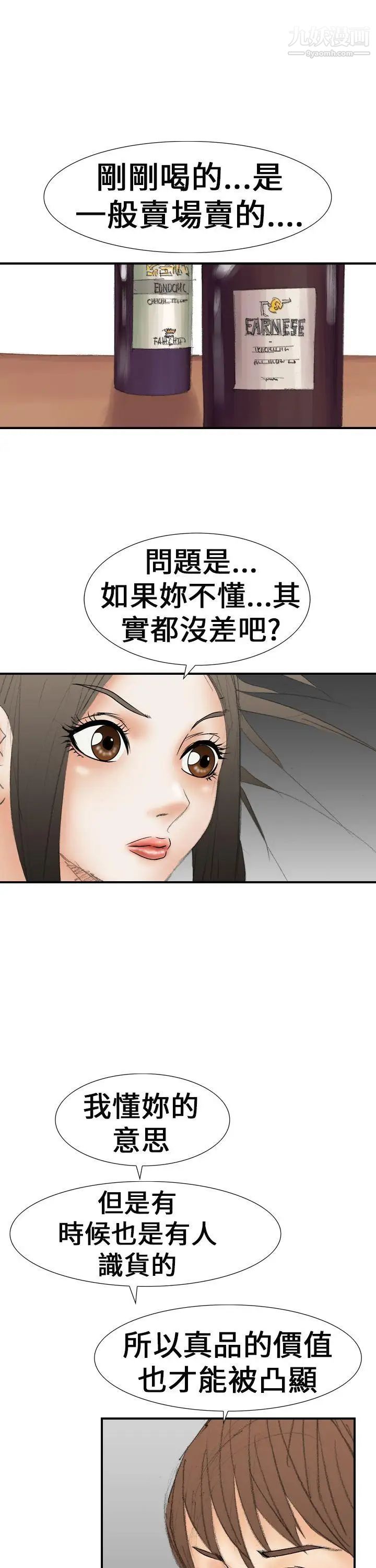 《魔鬼》漫画最新章节第20话免费下拉式在线观看章节第【23】张图片