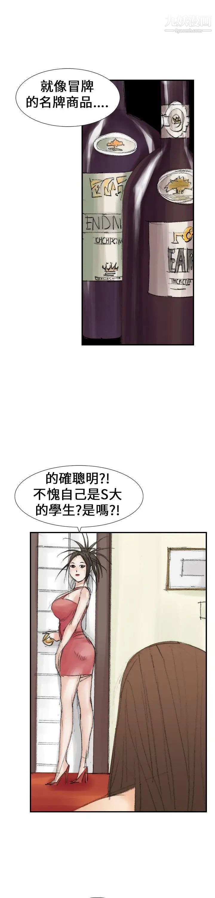 《魔鬼》漫画最新章节第20话免费下拉式在线观看章节第【29】张图片