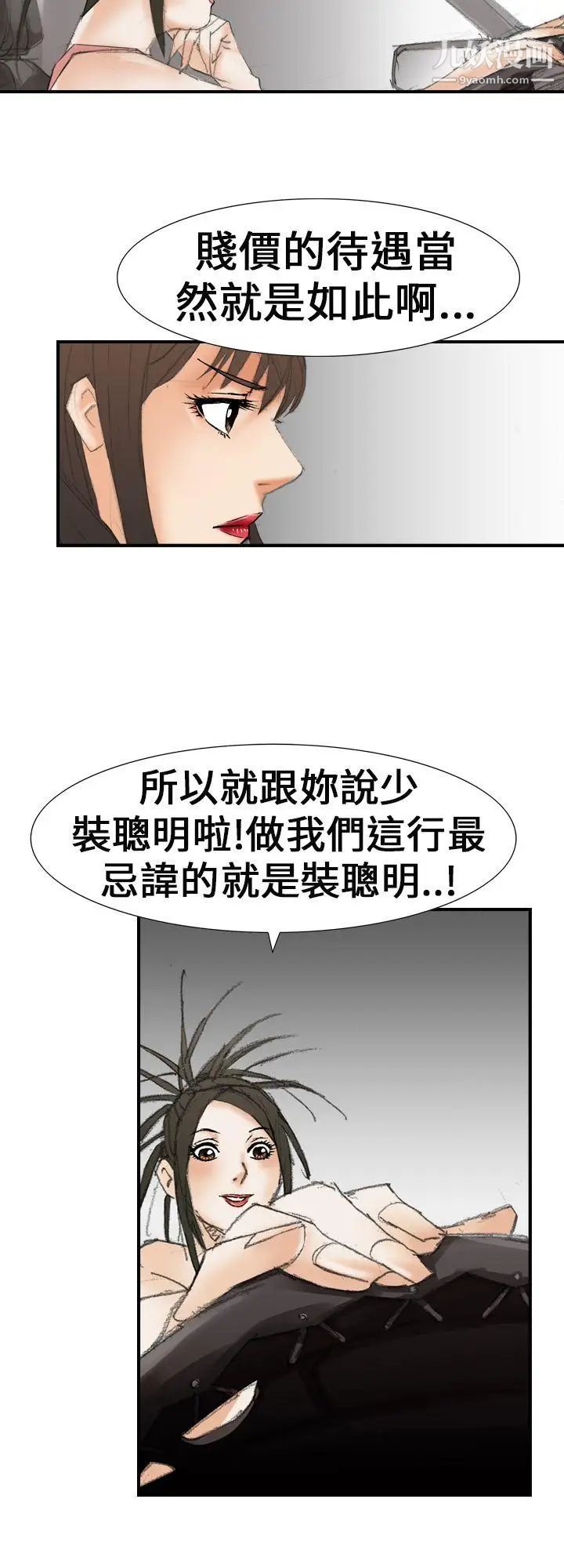 《魔鬼》漫画最新章节第20话免费下拉式在线观看章节第【10】张图片