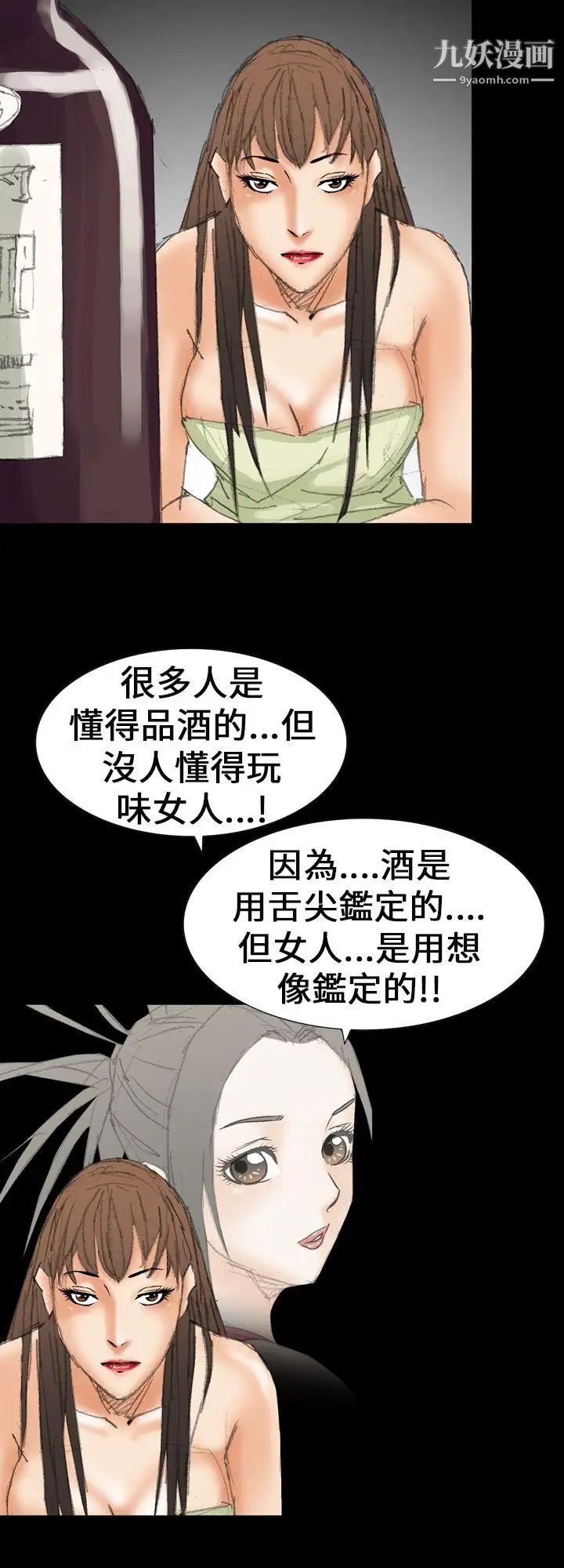 《魔鬼》漫画最新章节第21话免费下拉式在线观看章节第【8】张图片