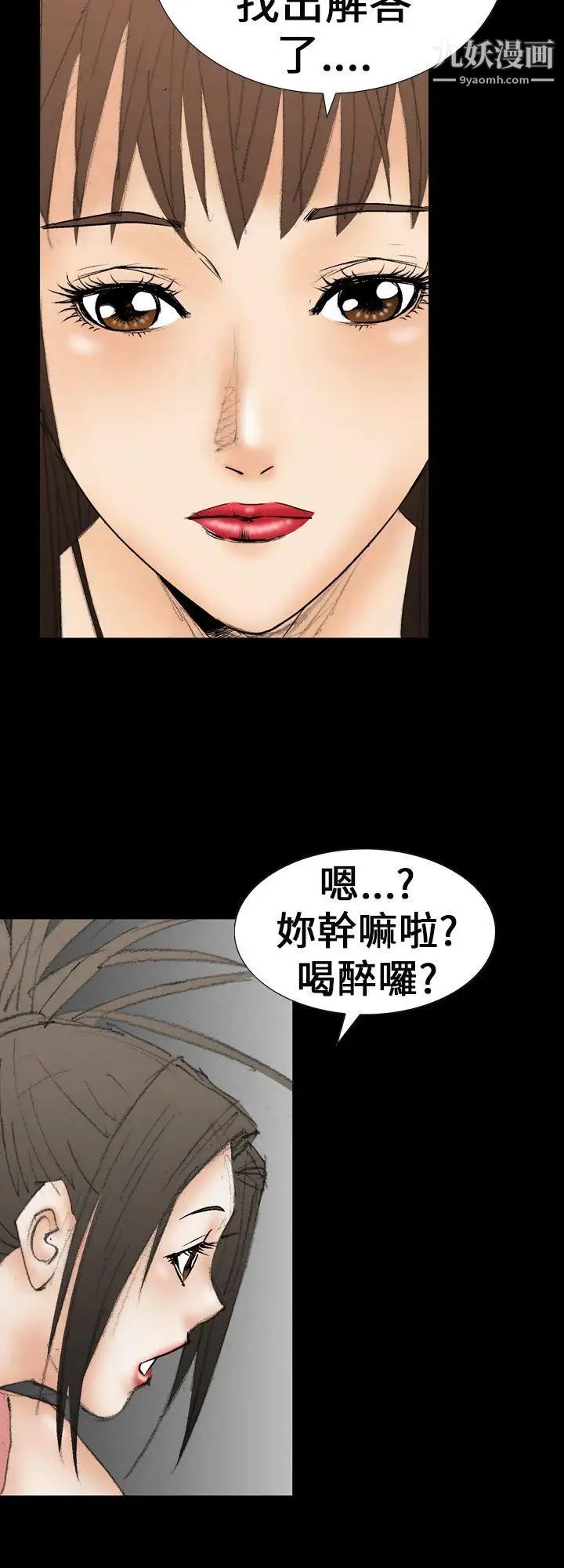 《魔鬼》漫画最新章节第21话免费下拉式在线观看章节第【12】张图片