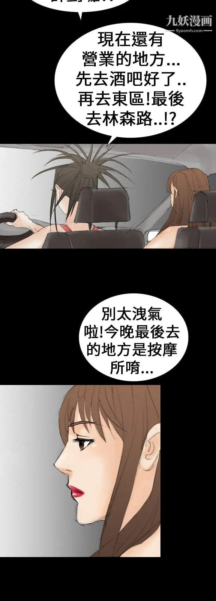 《魔鬼》漫画最新章节第21话免费下拉式在线观看章节第【20】张图片