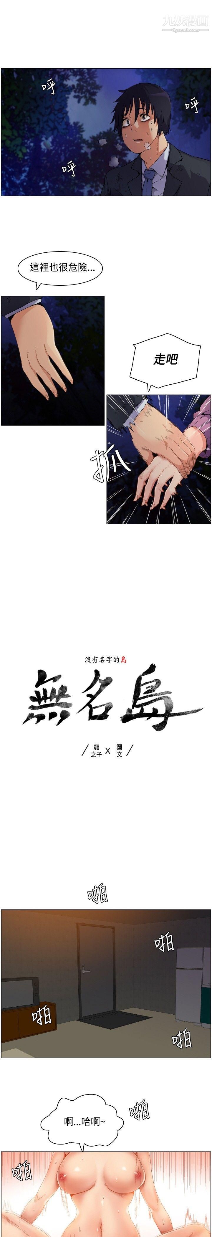 《无名岛》漫画最新章节第1话免费下拉式在线观看章节第【3】张图片