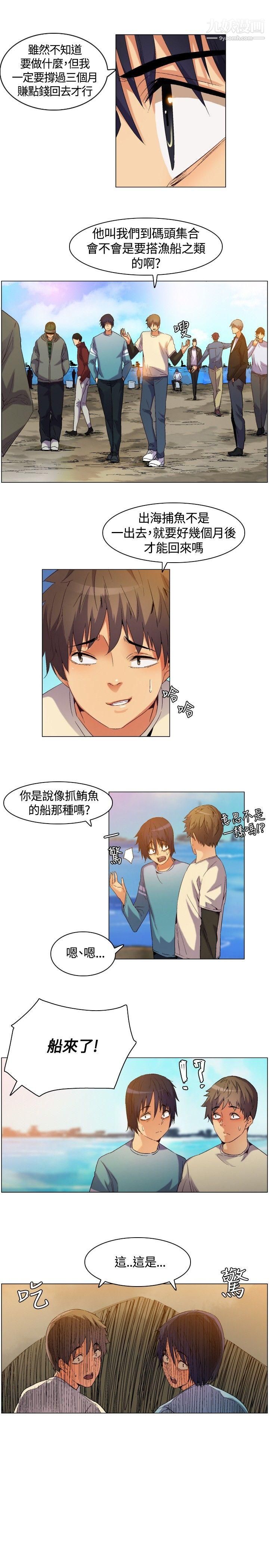 《无名岛》漫画最新章节第3话免费下拉式在线观看章节第【11】张图片