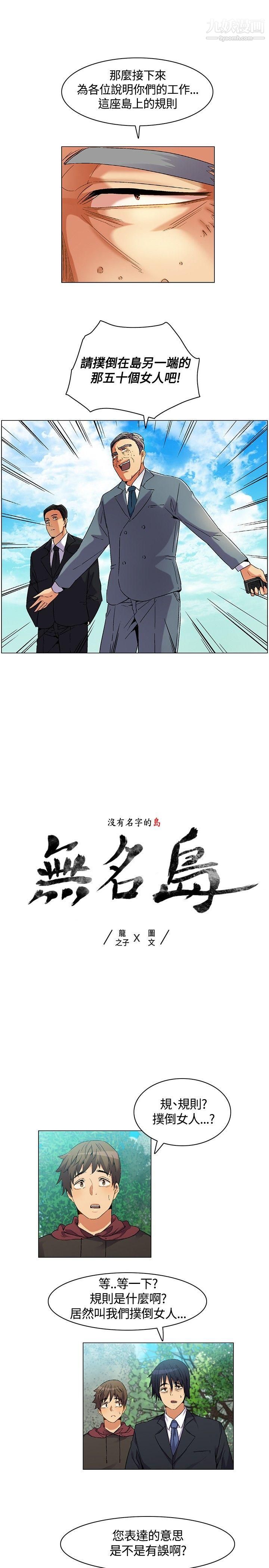 《无名岛》漫画最新章节第5话免费下拉式在线观看章节第【1】张图片