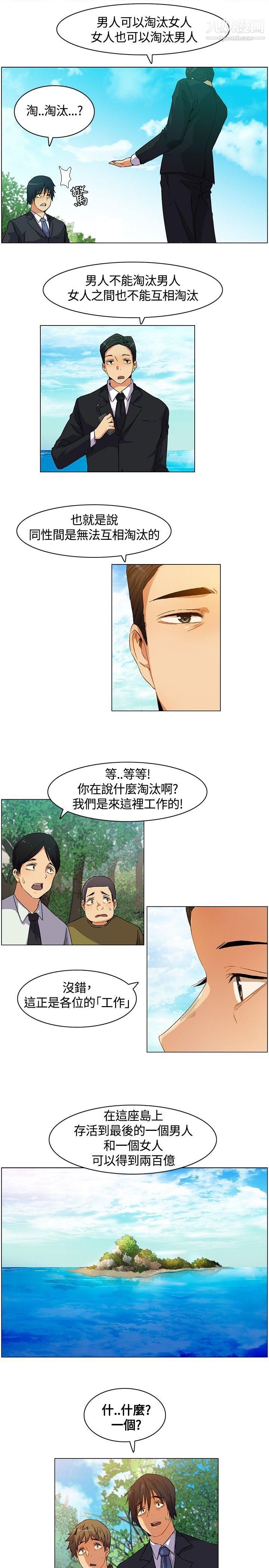 《无名岛》漫画最新章节第5话免费下拉式在线观看章节第【7】张图片