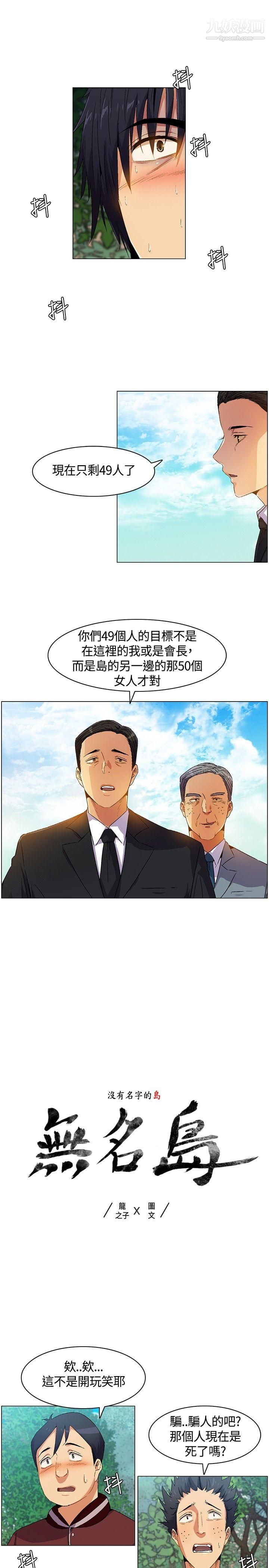 《无名岛》漫画最新章节第6话免费下拉式在线观看章节第【1】张图片