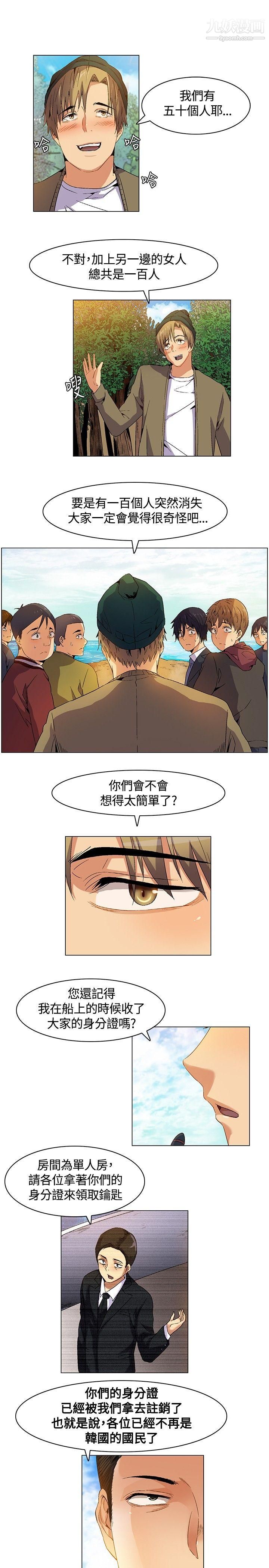 《无名岛》漫画最新章节第6话免费下拉式在线观看章节第【5】张图片