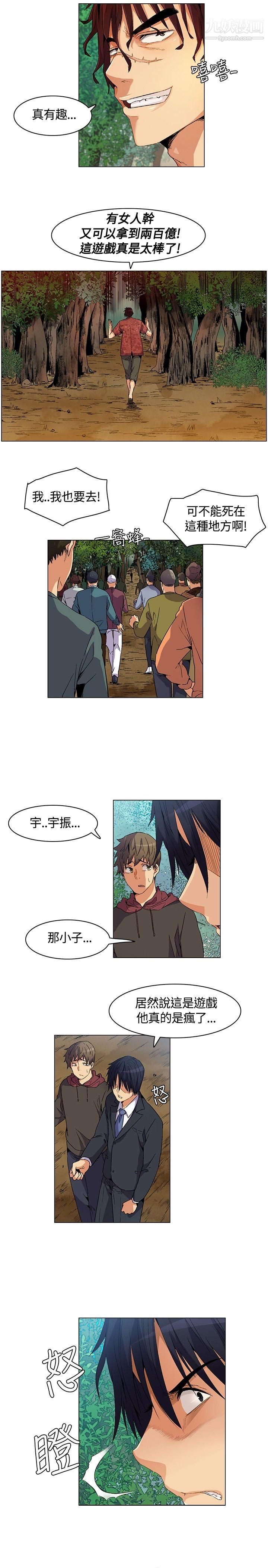 《无名岛》漫画最新章节第6话免费下拉式在线观看章节第【15】张图片