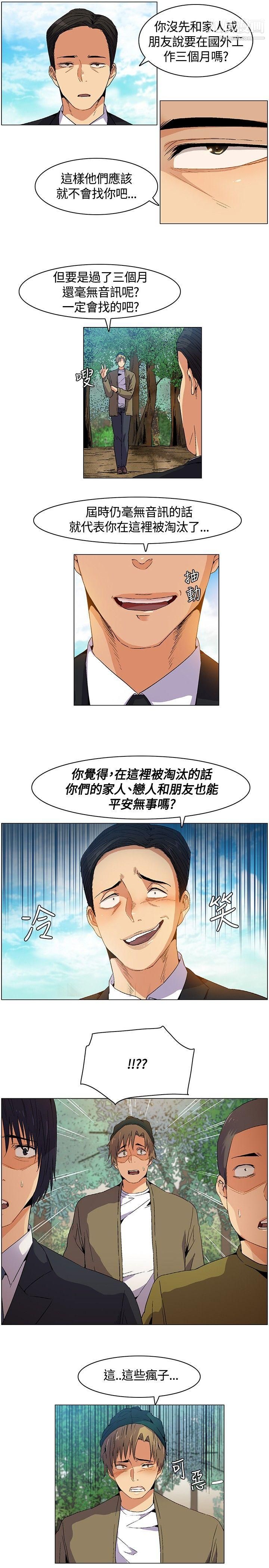 《无名岛》漫画最新章节第6话免费下拉式在线观看章节第【9】张图片